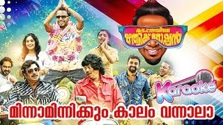 മിന്നാമിന്നിക്കും കാലം വന്നാലാ  Kattappanayile Hrithwik Roshan  New Malayalam Movie Karaoke 2017 [upl. by Loftis]