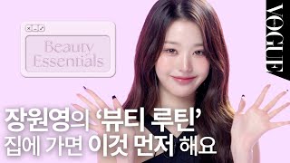 ENG 장원영이 샤워 후 꼭 지키는 ‘뷰티 루틴’에 럭키비키한 ‘원영적 사고’ 더하기🍀  BEAUTY ESSENTIALS [upl. by Elletsyrk463]