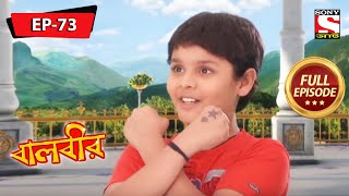 বালবীর  Baalveer  Full Episode  73  8th January 2021 [upl. by Nawoj]