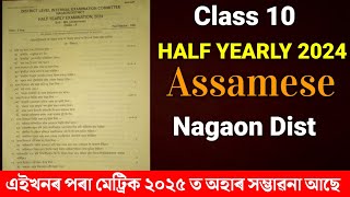 Class 10 Half Yearly Exam 2024 Question Paper  Nagaon District Assamese Solved Question Paper 2024 [upl. by Haimaj]