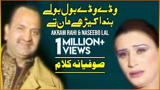 Akram Rahi Naseebo Lal  Waday Waday Bol Bolay Official Music Video [upl. by Amsirac]