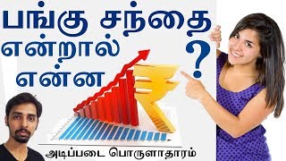 Stock Market in Tamil  Ep 1 Stock Market In Tamil by Dr V S Jithendra [upl. by Carman]