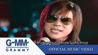 เลี้ยงส่ง  So Cool【OFFICIAL MV】 [upl. by Meredithe]