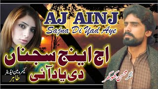 Aaj Ainj Sajna Di Yad Aye  Saraike Song 2023  New Song  Punjabi Song  Youtubeview [upl. by Ecnerwal]