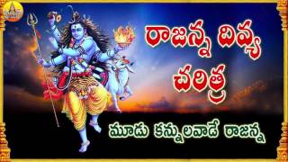 Vemulavada Rajanna Charitra  Vemulavada Rajanna Songs  Vemulawada Temple Story  Anilkumar Songs [upl. by Eanert]