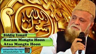 Karam Mangta Hoon  Urdu Audio Naat with Lyrics  Siddiq Ismail [upl. by Schwitzer]