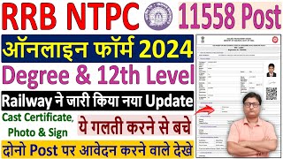 RRB NTPC ka Form Kaise Bhare 2024  RRB NTPC Form Fill up 2024  railway ntpc online form fill up [upl. by Swithbert]