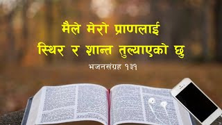 भजनसंग्रह १३१  Psalms 131  Humble trust in the God [upl. by Yllak893]