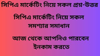 Cpa Marketing Full Details In Bangla  Cpa Marketing A to Z For Beginner Question And Answer [upl. by Byler]