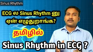 ECG Sinus Rhythm in tamil  ECG in tamil  Rhythm in tamil [upl. by Nylkoorb]