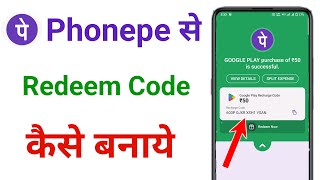 phonepe se redeem code kaise banaye  redeem code kaise banaye phonepe [upl. by Anirba]