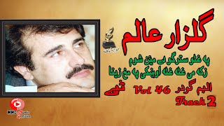 Pa Ghato Stargo Dey Mayen Tappay  Gulzar Alam  Pashto Hit Song  ګلزار عالم  MMC Music OFFICIAL [upl. by Nuarb]