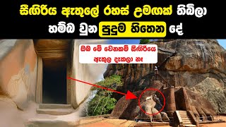 Mysterious Secrets of Sigiriya [upl. by Roley]