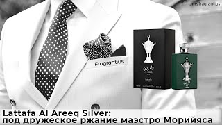 Lattafa Al Areeq Silver под дружеское ржание маэстро Морийяса [upl. by Chernow]