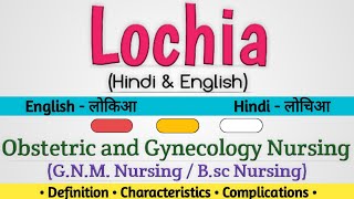 Lochia In Hindi  लोकिया हिंदी में  लोचिआ हिंदी में [upl. by Yerffej331]