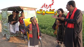 Number Daar Rikshay wala  Airport  New Top Funny  Punjabi Comedy Video 2023 Chal TV [upl. by Eita687]