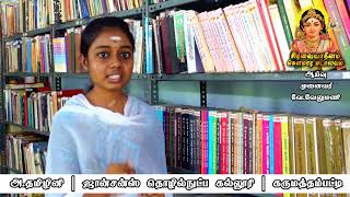 திருக்குறளில் மனித உரிமைச் சிந்தனைகள் [upl. by Dyob]