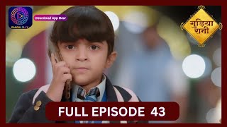 Gudiya Rani  6 Oct 2024  Full Episode 43  गुड़िया रानी  Dangal TV [upl. by Bahner]