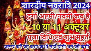 Navratri Ashtami Navmi Date Time 2024  शारदीय नवरात्रि अष्टमी नवमी कब है 2024 कन्या पूजन मुहूर्त [upl. by Oca]