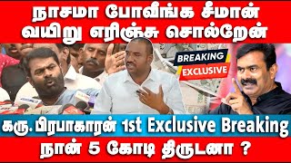 நாசமா போவீங்க சீமான்  வயிறு எரிஞ்சு சொல்றேன்  Karu Prabhagaran 1st Exclusive Breaking [upl. by Yelrebma]