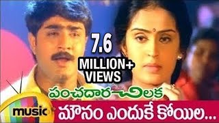 Panchadara Chilaka Telugu Movie Songs  Mounam Endhuke Koila Song  Srikanth  Kausalya [upl. by Becki]