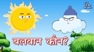 Hindi Animated Story  Balwaan Kaun   बलवान कौन  Who Is Strong  The Wind and The Sun [upl. by Jori]