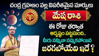 Mesha Rashi Phalalu September 2024  మేష రాశి ఫలాలు  September Month Horoscope 2024  Aries Sign [upl. by Yttik]