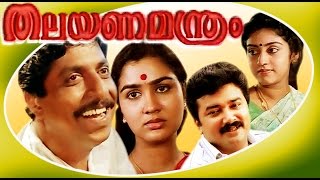 Thalayanamanthram  Malayalam Superhit Movie  Sreenivasan amp Urvashi [upl. by Naahs]