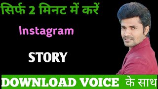 Instagram Story daunlod kaise kare How To Daunlod instagram Story [upl. by Sandler]