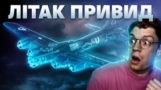 Легенда про Літак що посадив себе сам Фантомна Фортеця B17 з другої світової ЩО ЗА Н [upl. by Severen]