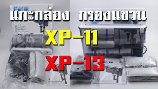 กรองแขวน กรองข้าง Jeneca XP 11 XP 13 [upl. by Enilkcaj917]