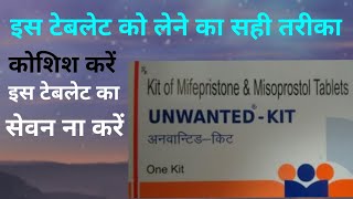 Unwanted kit Unwanted kit side effects in hindi Mifepristone amp Misoprotol Unwanted kit use Detail [upl. by Verda]