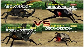 甲虫王者ムシキング  2 VS 2 DYNASTESの戦  ヘルクレスオオカブト属の対決｜Mushiking [upl. by Merriott817]