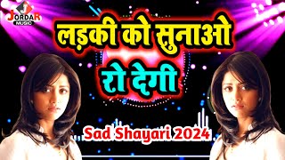 Sad Shayari 2024  Breakup Shayari  Hindi Sad Shayari  Sad Love Shayari  Shayari of the Day [upl. by Arremat]