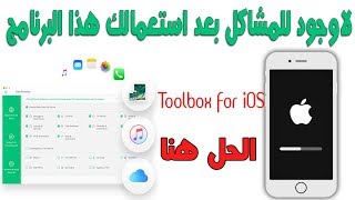 برنامج Toolbox for iOS الرهيب للتحكم الكامل في الايفون مع العديد من المزايا  دعاية وإعلان [upl. by Atineb888]