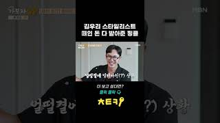 돈 못 받는 스타일리스트에 발 벗고 나선 핑클의 의리｜가보자GO3 2회 [upl. by Le9]