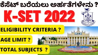 KSET 2022  ELIGIBILITIES TO WRITE KSET  AGE LIMIT  TOTAL SUBJECTS KSET CONDUCTED [upl. by Rubio]