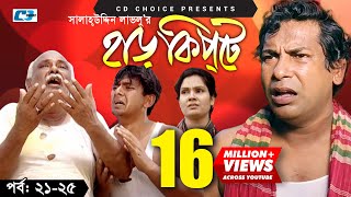 Harkipte  Episode 2125  Bangla Comedy Natok  Mosharaf Karim  Chanchal  Shamim Jaman [upl. by Marlon315]