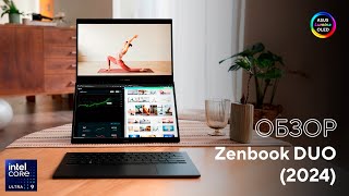 Два сенсорных OLEDэкрана 3K  120 Гц  Обзор Zenbook DUO 2024 [upl. by Spiers]