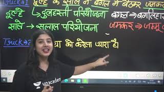 बहुउद्देशीय परियोजनाओं की धमाकेदार ट्रिक  GS With Tricks [upl. by Yusem]