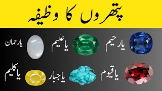 Pathron ka wazifaپتھروں کا وظیفہپتھروں کے وظائفKis pathar par kya wazifa karen [upl. by Ainer]