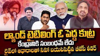 BJP Leader Ravi Kiran About Land Titling Act  PM Modi  BJP  Pawan Kalyan sumantvdaily [upl. by Bolen]