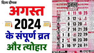 अगस्त 2024 में सारे व्रत और त्यौहार  August 2024 Calendar  Calendar 2024 August  Calendar 2024 [upl. by Dorolice615]