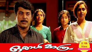 ORAL MATHRAM  Malayalam Full Movie  Malayalam full movie HD [upl. by Samuel]