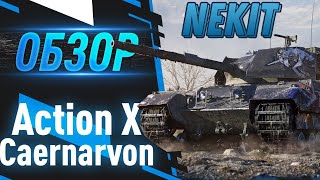 Обзор на Caernarvon AX [upl. by Ecyle]