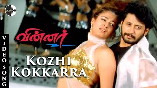 Kozhi Kokkarra Song  Winner Tamil Movie  Prasanth  Kiran  Vadivelu  Yuvan Shankar Raja [upl. by Linn330]