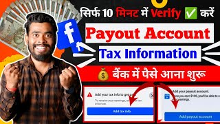 जल्दी करो Facebook payout account setup  Facebook tax information  Payout account set up facebook [upl. by Lloyd]