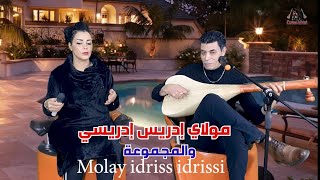 my driss idrissi في اغنية ثسانو مع الفنانة مريم ولماس والمجموعة جديد 2024 [upl. by Fem]