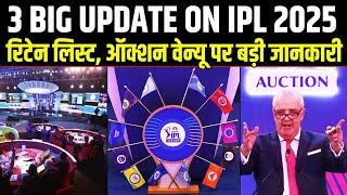 Big Update On IPL 2025 Venue Auction Date Retention List 3 बड़े अपडेट। BCCI Sports Hour [upl. by Gurl219]