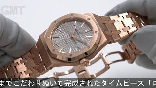 AUDEMARS PIGUET ロイヤルオーク 15450OROO1256OR01 [upl. by Opportuna]